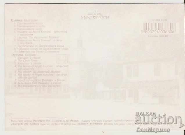 Картичка  България  Трявна 4* с цена 0.80 лв. | € 0.41