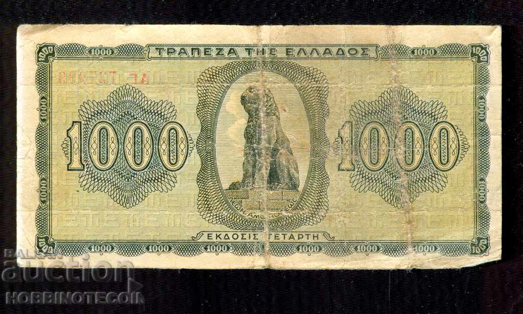 GRECIA GREECE 1000 Drahmă LITERE FAȚĂ NUMĂR MIC ediție 1942 -1 cu preț € 1.49 | 2.91 BGN