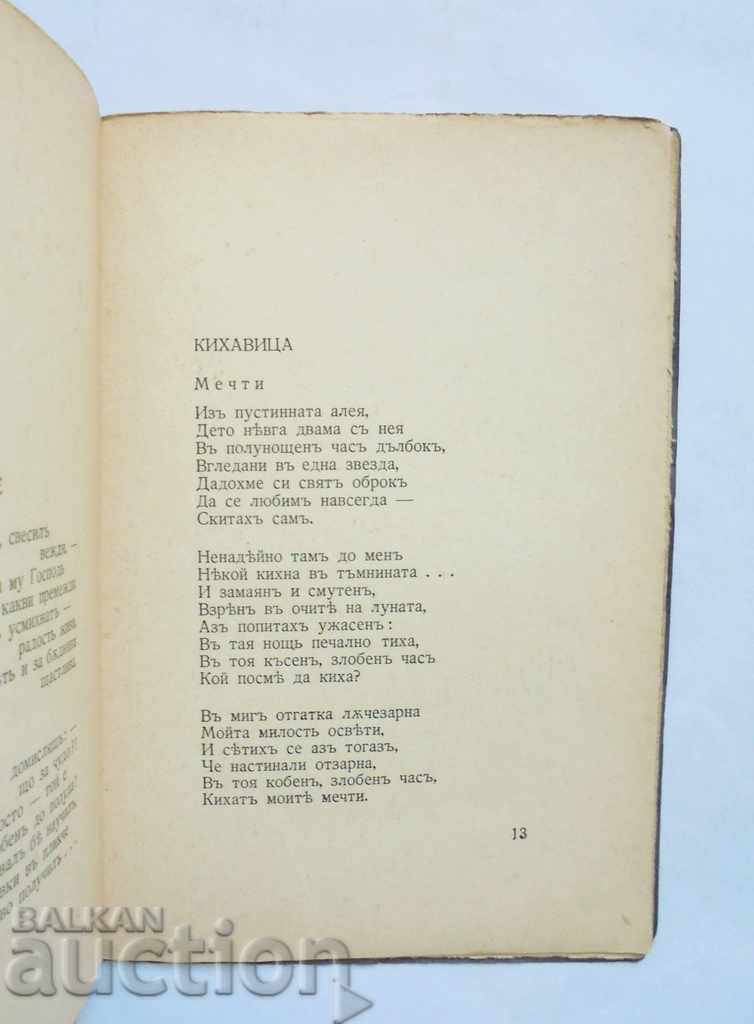 Auction  Golden Ashes - Dimcho Debelyanov 1940