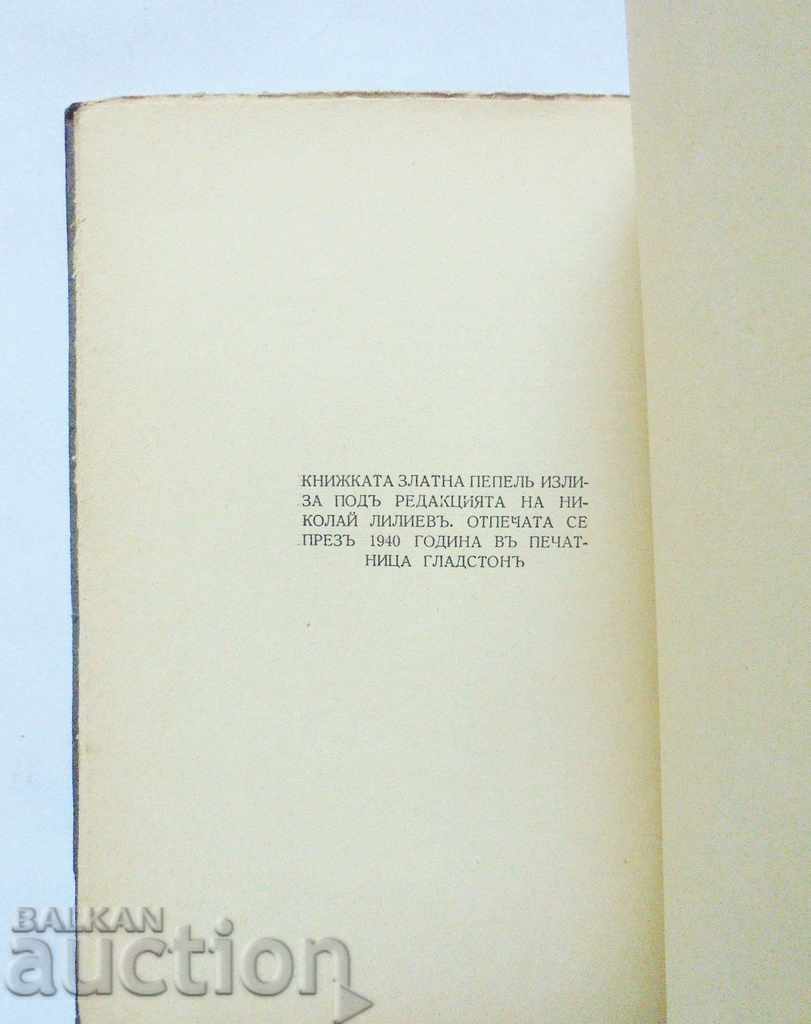 Delivery of Golden Ashes - Dimcho Debelyanov 1940