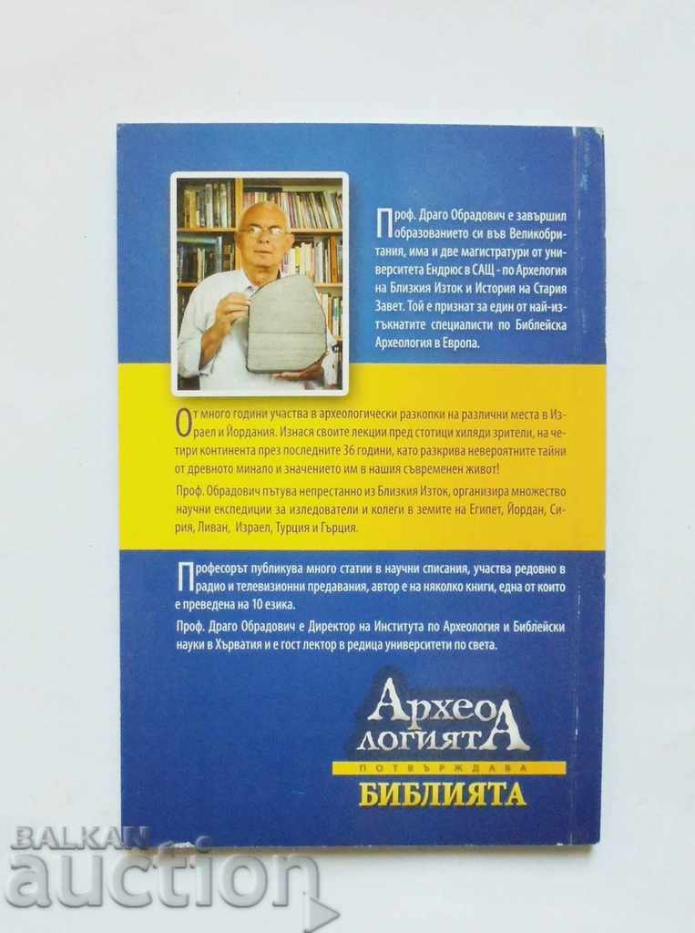 Археологията потвърждава Библията - Драго Обрадович 2015 г. с цена 13.00 лв. | € 6.65 Археологията потвърждава Библията - Драго Обрадович 2015 г. с цена 13.00 лв. | € 6.65