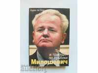 Милошевич: Триумф и трагедия по сръбски - Адам ле Бор 2004