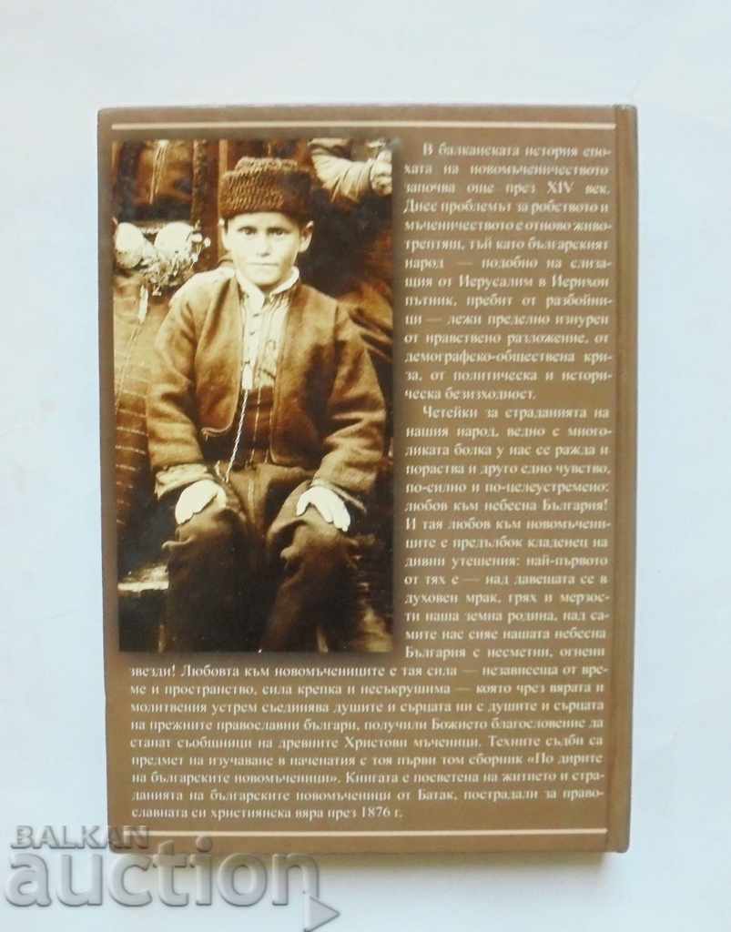 Στα βήματα των νέων μαρτύρων της Βουλγαρίας. Τόμος 1 Μοναχός Ευθύμιος με τιμή 25.00 BGN | € 12.78 Στα βήματα των νέων μαρτύρων της Βουλγαρίας. Τόμος 1 Μοναχός Ευθύμιος με τιμή 25.00 BGN | € 12.78