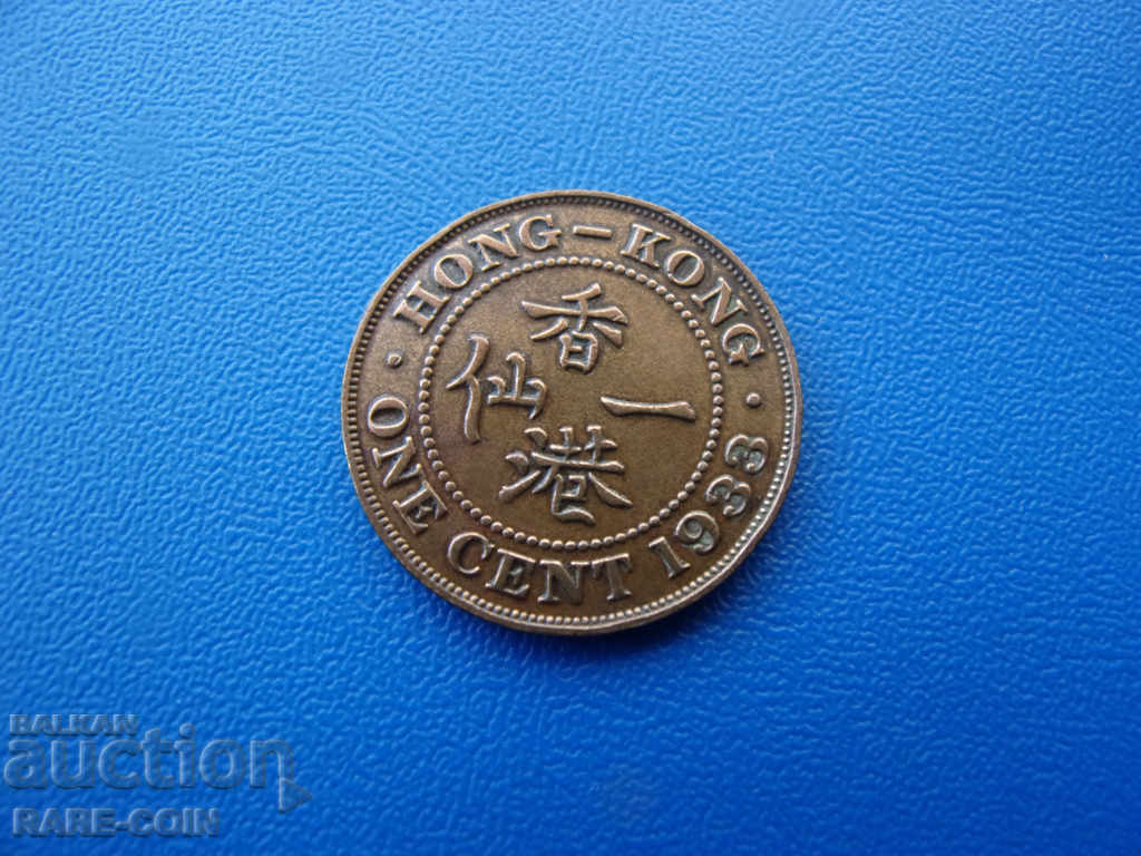 X (8) Hong Kong 1 Cent 1933 Rare