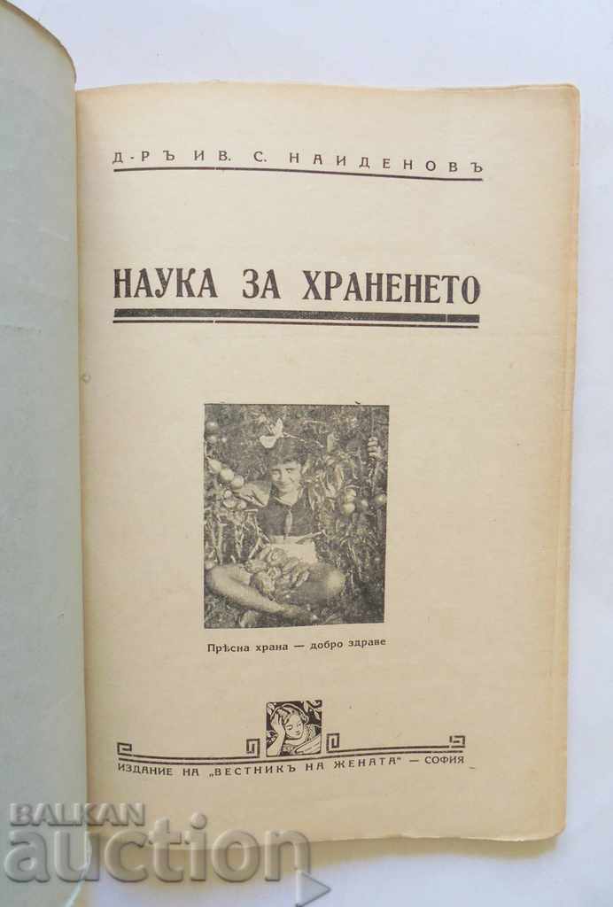 Science of nutrition - Ivan Naidenov 1940 with price 30.00 BGN | € 15.34 Science of nutrition - Ivan Naidenov 1940 with price 30.00 BGN | € 15.34