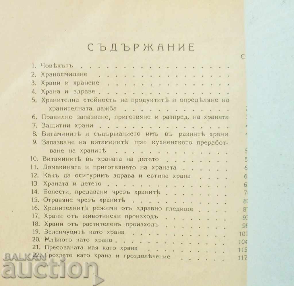Auction Science of nutrition - Ivan Naidenov 1940 Auction Science of nutrition - Ivan Naidenov 1940