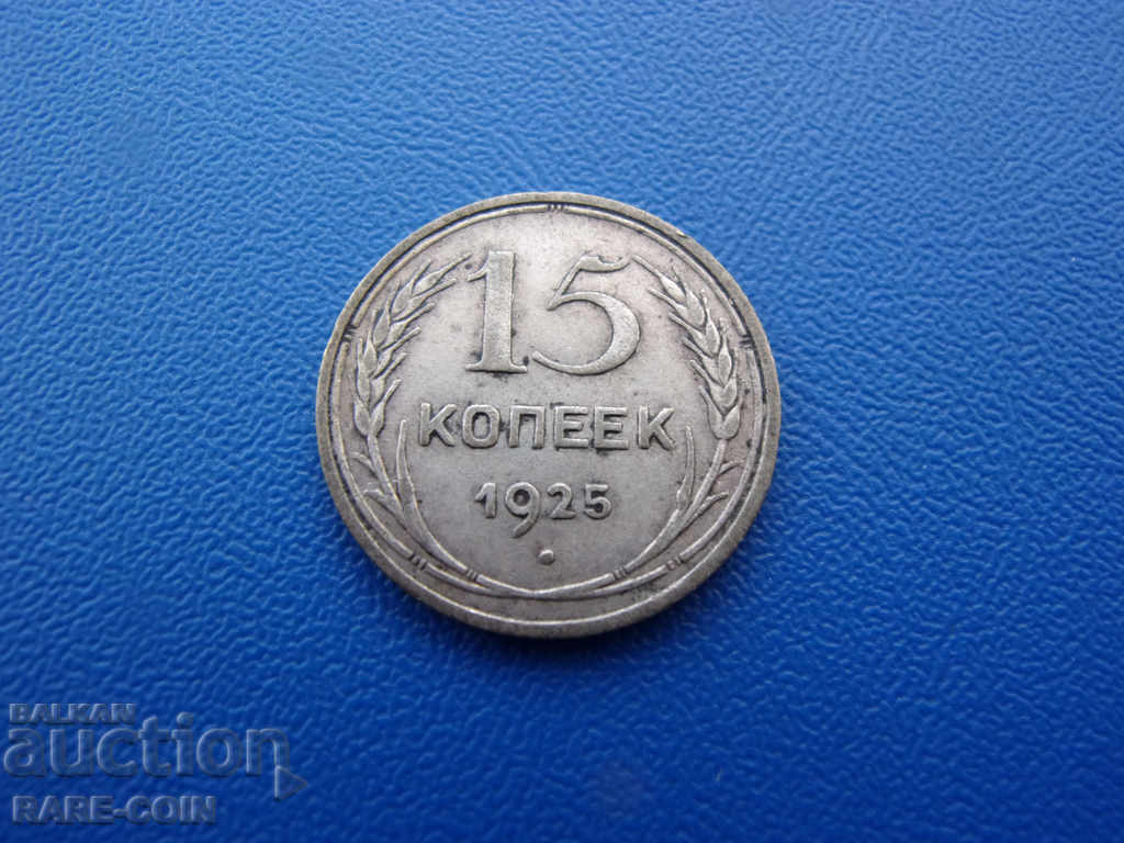 X (25)  СССР  15  Копейки  1925 Сребро Rare