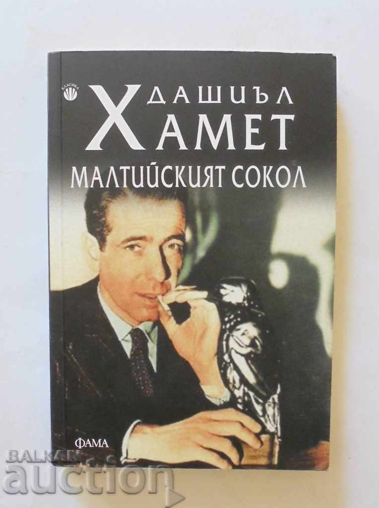 The Maltese Falcon - Dashiel Hammet 2014