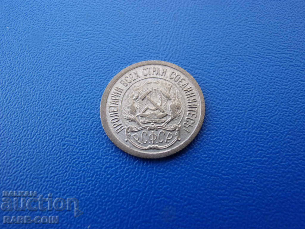 X (81) RSFSR 10 Kopeks 1923 Silver Rare με τιμή € 5.11 | 9.99 BGN