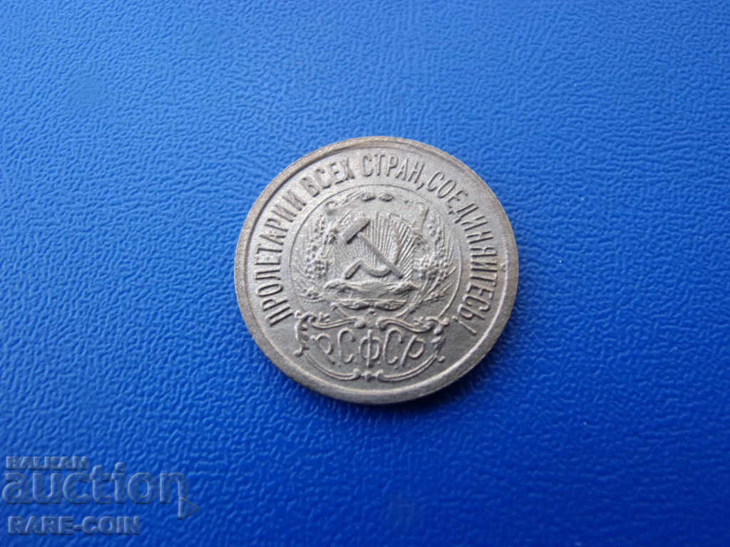 X (82) RSFSR 15 Kopecks 1923 Silver Rare με τιμή € 7.67 | 15.00 BGN