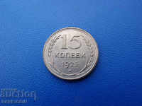 X (83) URSS 15 Pennies 1925 Silver Rare