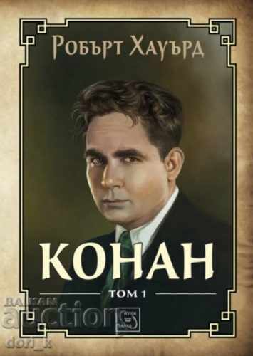 Κόναν. Τόμος 1 + βιβλίο ΔΩΡΟ