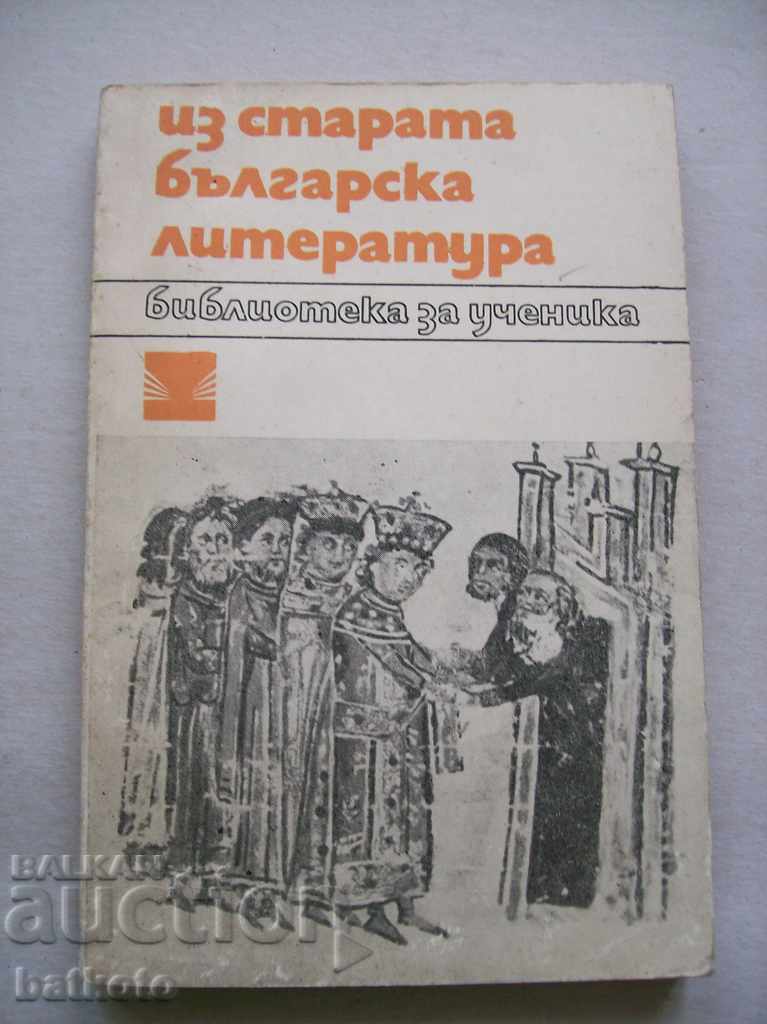 Από την παλαιά βουλγαρική λογοτεχνία