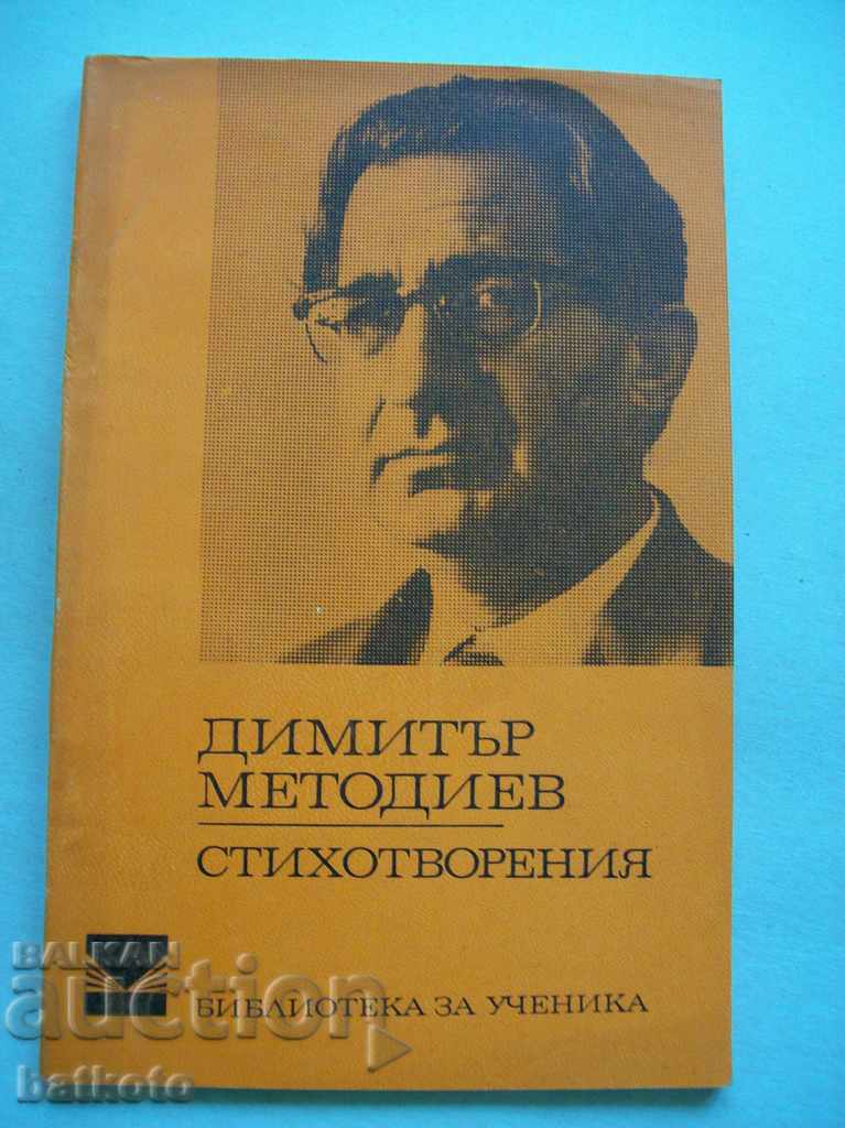 Dimitar Metodiev - poezii