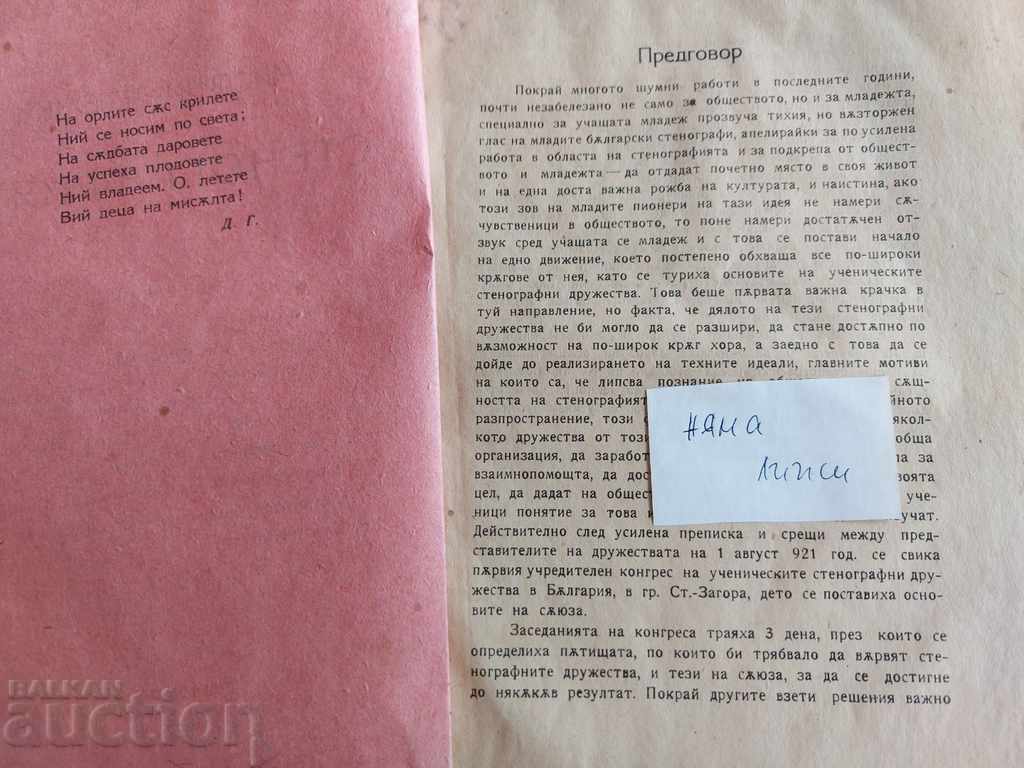 1922 THOUGHTS AND NOTES ON SCENOGRAPHY SCENE SCRIPTURE ESPERANTO with price 15.00 BGN | € 7.67 1922 THOUGHTS AND NOTES ON SCENOGRAPHY SCENE SCRIPTURE ESPERANTO with price 15.00 BGN | € 7.67