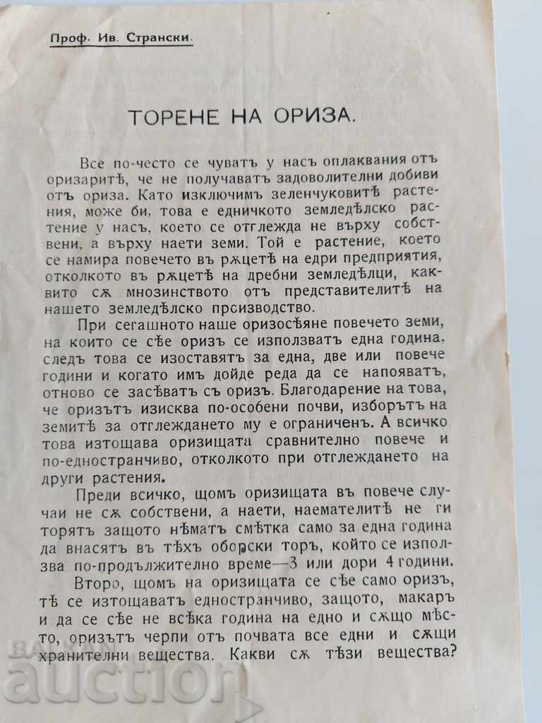 Auction 1929 RICE FERTILIZATION RICE FERTILIZER FERTILIZATION KINGDOM OF BULGARIA Auction 1929 RICE FERTILIZATION RICE FERTILIZER FERTILIZATION KINGDOM OF BULGARIA