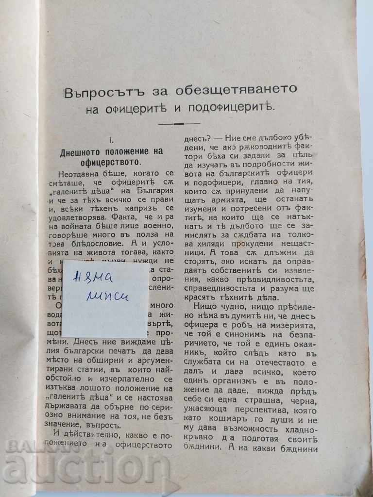 THE ROYAL QUESTION FOR THE COMPENSATION OF NCO OFFICIALS with price 25.00 BGN | € 12.78