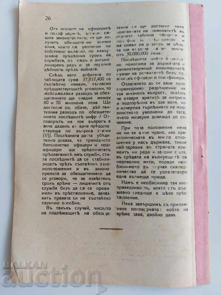 THE ROYAL QUESTION FOR THE COMPENSATION OF NCO OFFICIALS - 7