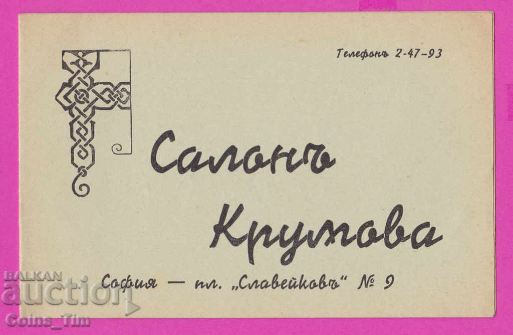 263535 / Invitation - Sofia Fashion Salon Ivanka Krumova - fashion show with price 4.50 BGN | € 2.30 263535 / Invitation - Sofia Fashion Salon Ivanka Krumova - fashion show with price 4.50 BGN | € 2.30