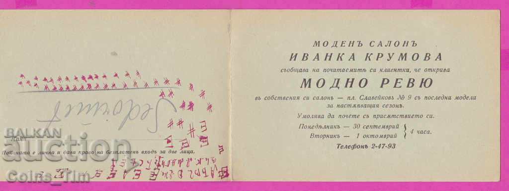 Auction 263535 / Invitation - Sofia Fashion Salon Ivanka Krumova - fashion show Auction 263535 / Invitation - Sofia Fashion Salon Ivanka Krumova - fashion show