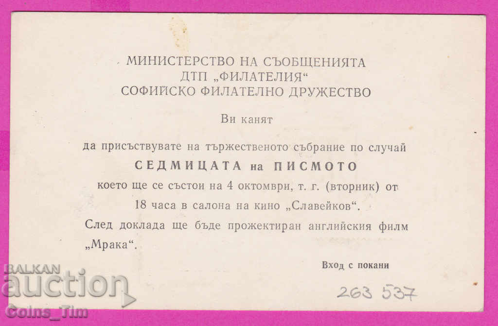 Auction 263537 / Invitation 1978 Meeting Week of the Letter Auction 263537 / Invitation 1978 Meeting Week of the Letter