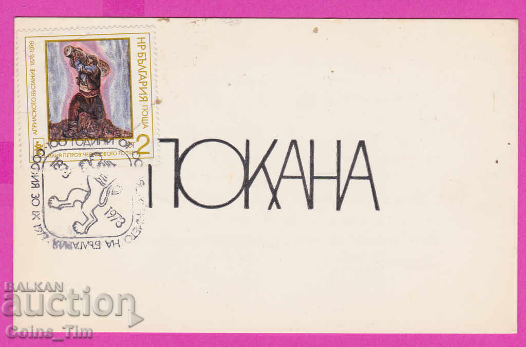 263538 / Invitation 1978 Meeting Week of the Letter with price 1.50 BGN | € 0.77 263538 / Invitation 1978 Meeting Week of the Letter with price 1.50 BGN | € 0.77