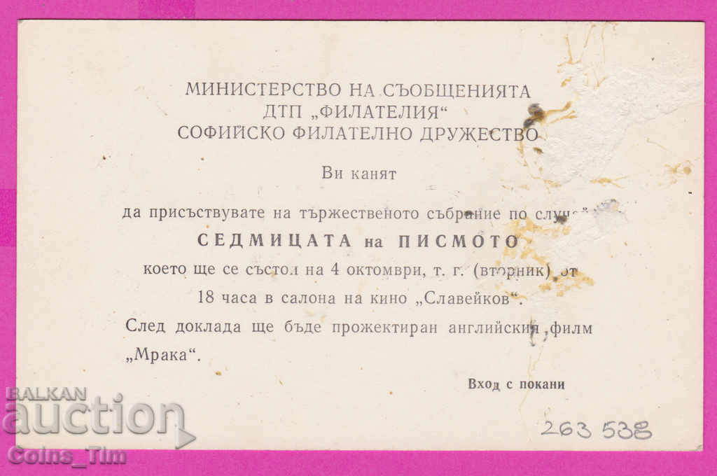 Auction 263538 / Invitation 1978 Meeting Week of the Letter Auction 263538 / Invitation 1978 Meeting Week of the Letter