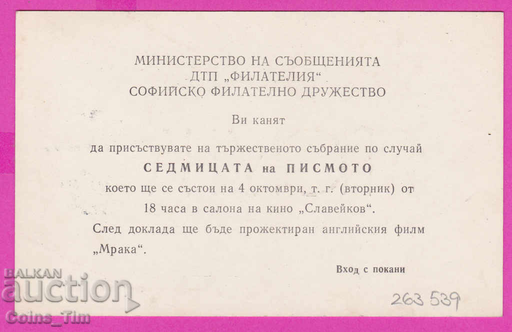 Auction 263539 / Invitation 1978 Meeting Week of the Letter Auction 263539 / Invitation 1978 Meeting Week of the Letter
