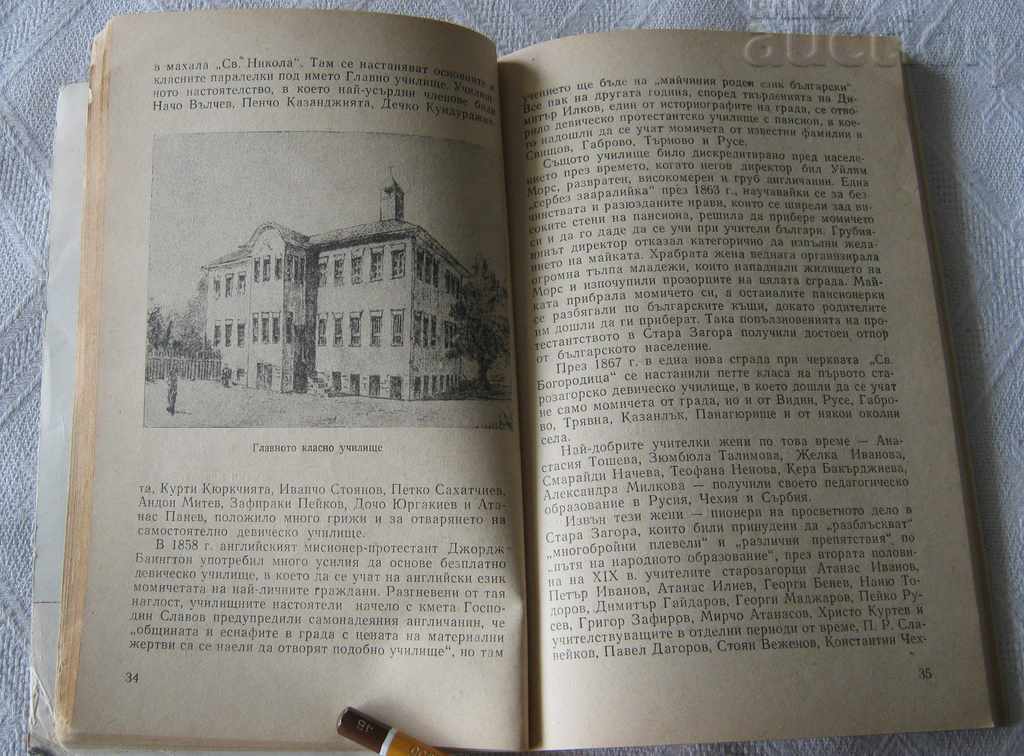 Auction STARA ZAGORA HISTORICAL ESSAY SMOKE. KURTEV 1966 Auction STARA ZAGORA HISTORICAL ESSAY SMOKE. KURTEV 1966