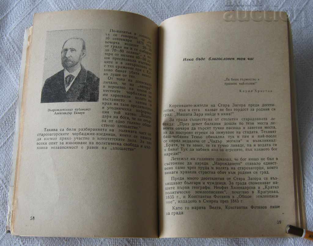 Delivery of STARA ZAGORA HISTORICAL ESSAY SMOKE. KURTEV 1966 Delivery of STARA ZAGORA HISTORICAL ESSAY SMOKE. KURTEV 1966
