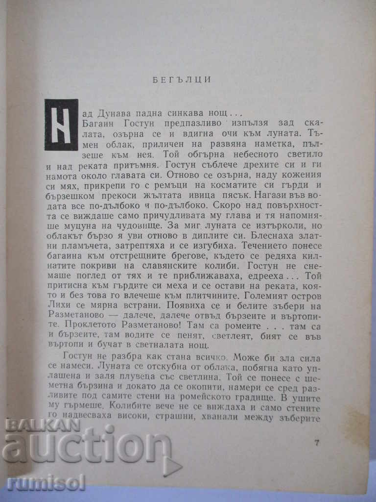 Δημοπρασία Δρέσγουβινι - Ευγενή Κωνσταντινόφ Δημοπρασία Δρέσγουβινι - Ευγενή Κωνσταντινόφ