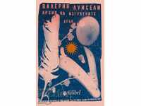 Arhiva copiilor pierduți