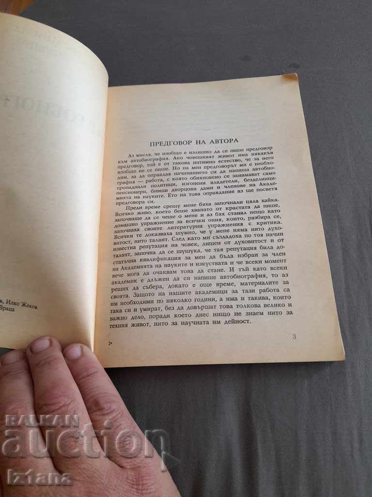 Δημοπρασία Βιβλίο Αυτοβιογραφία Μπράνισλαβ Νούσιτς Δημοπρασία Βιβλίο Αυτοβιογραφία Μπράνισλαβ Νούσιτς