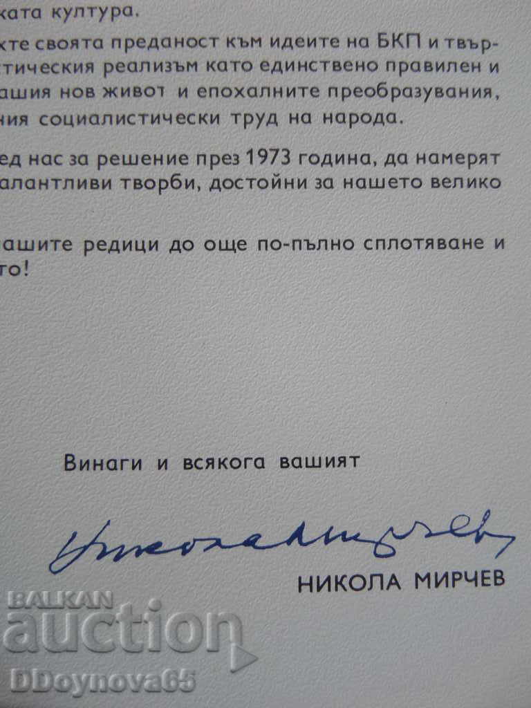 Nikola Mirchev 1973 with price 29.00 BGN | € 14.83 Nikola Mirchev 1973 with price 29.00 BGN | € 14.83