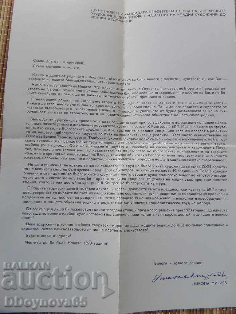 Никола Мирчев 1973г.