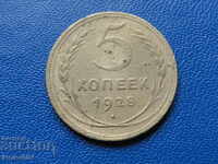 Russia (USSR) 1928 - 5 kopecks (1)
