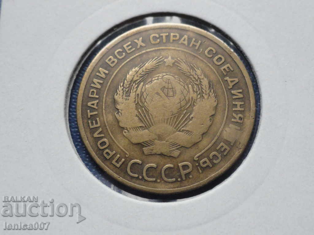 Доставка на Русия (СССР) 1929г. - 5 копейки Доставка на Русия (СССР) 1929г. - 5 копейки