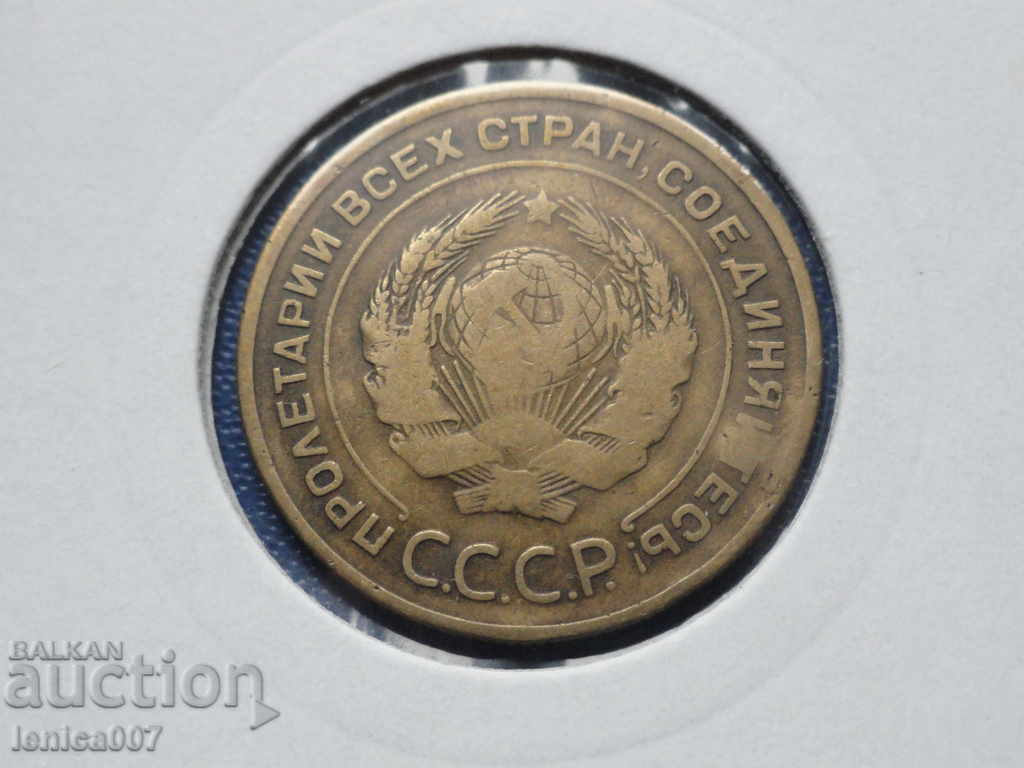 Русия (СССР) 1929г. - 5 копейки - 6 Русия (СССР) 1929г. - 5 копейки - 6