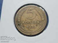 Russia (USSR) 1929 - 5 kopecks