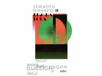 Trecutul Pământului. Cartea 2: Pădurea Întunecată