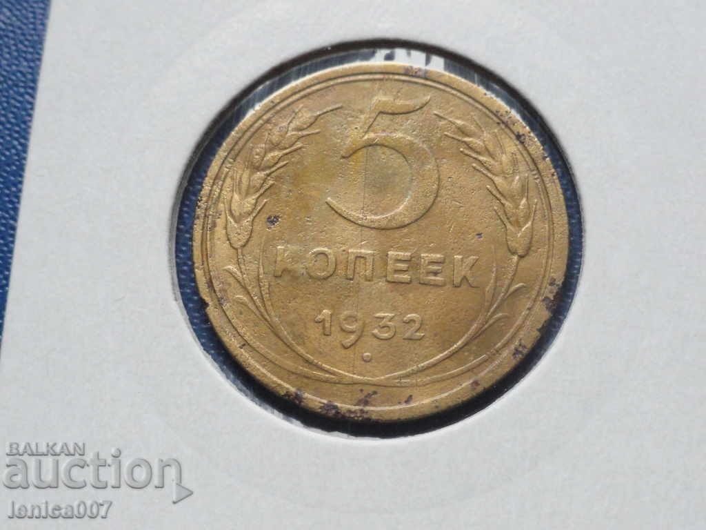 Rusia (URSS) 1932 - 5 bănuți