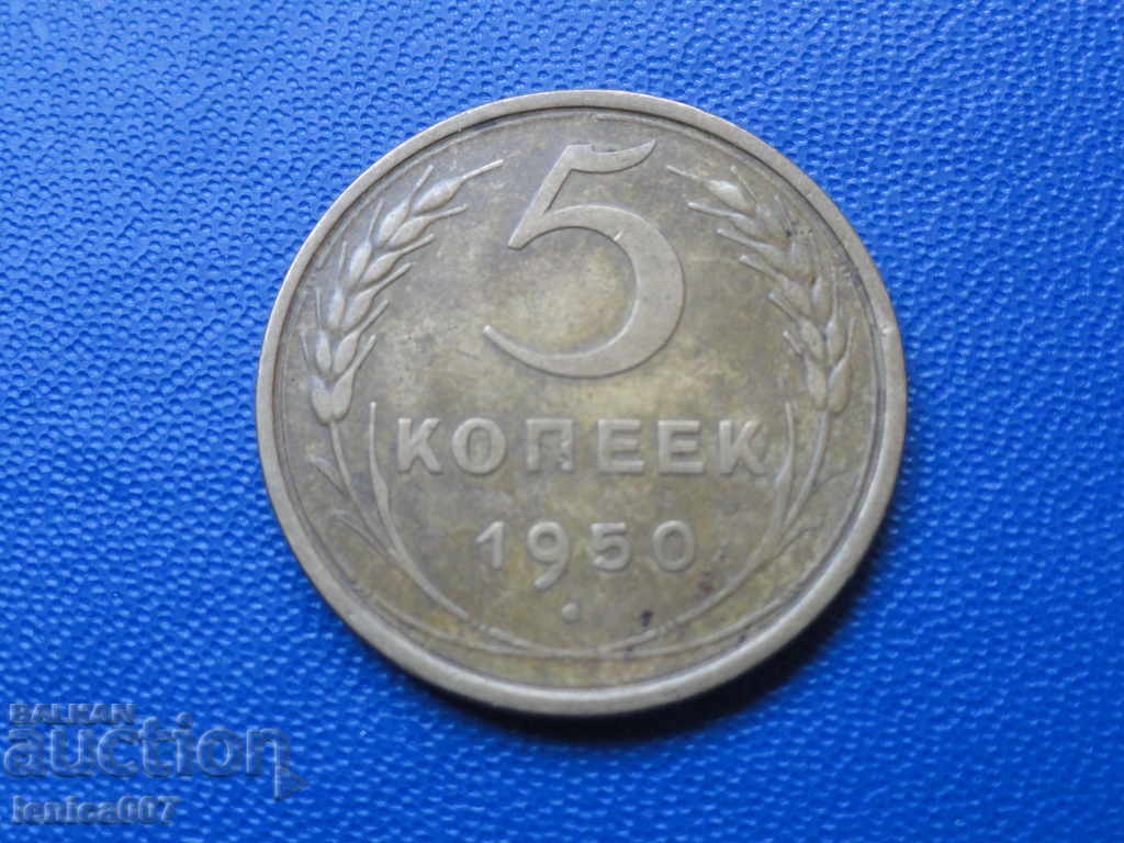 Δημοπρασία Ρωσία (ΕΣΣΔ) 1950. - 5 καπίκια Δημοπρασία Ρωσία (ΕΣΣΔ) 1950. - 5 καπίκια