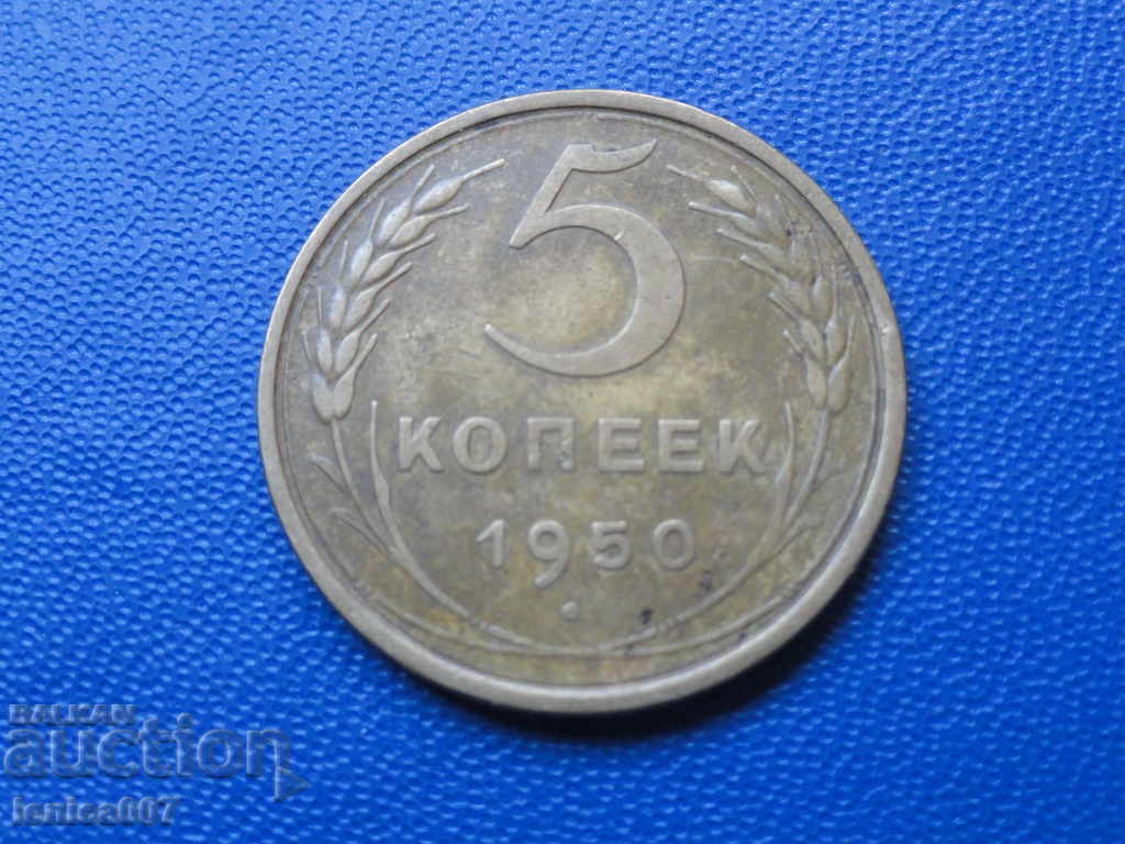 Russia (USSR) 1950. - 5 kopecks - 5 Russia (USSR) 1950. - 5 kopecks - 5