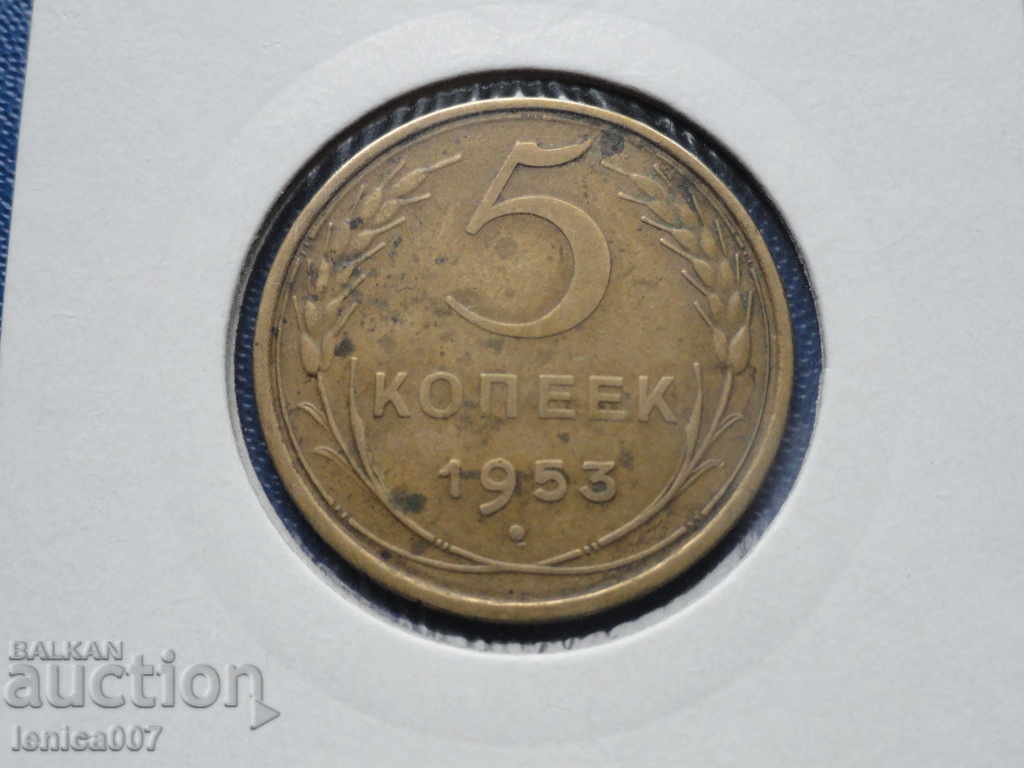 Auction Russia (USSR) 1953 - 5 kopecks Auction Russia (USSR) 1953 - 5 kopecks