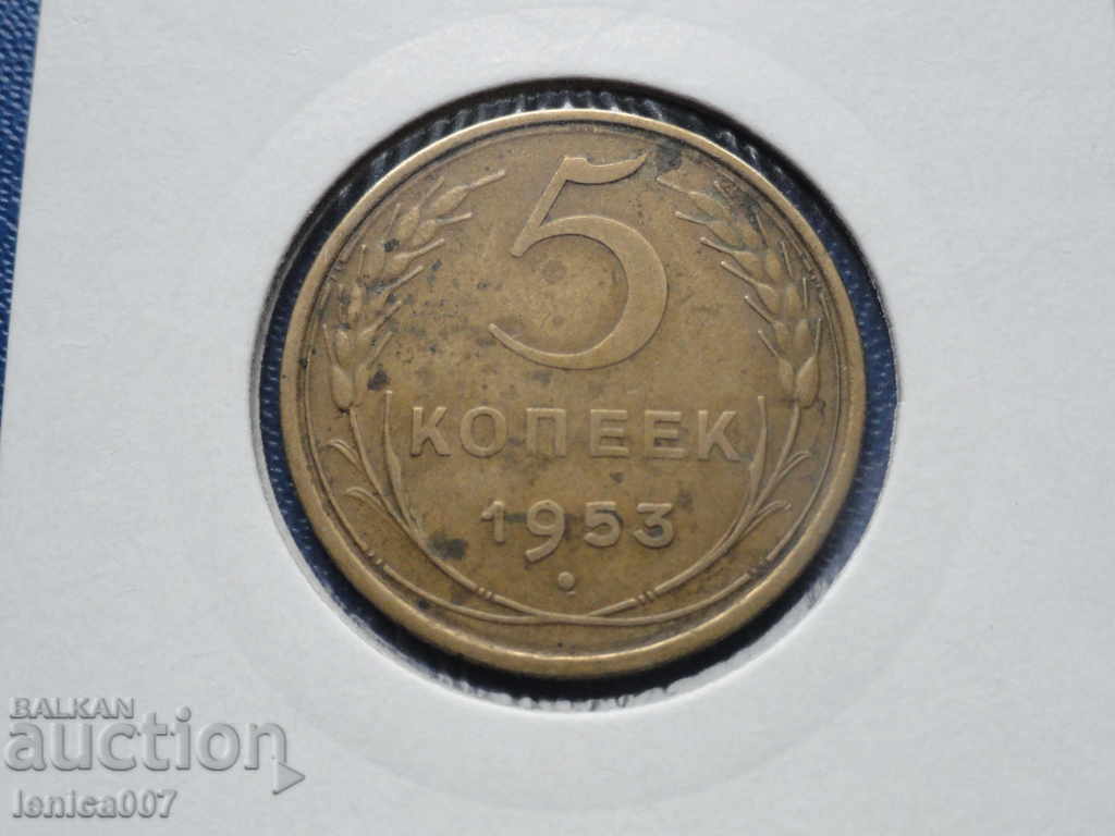 Russia (USSR) 1953 - 5 kopecks