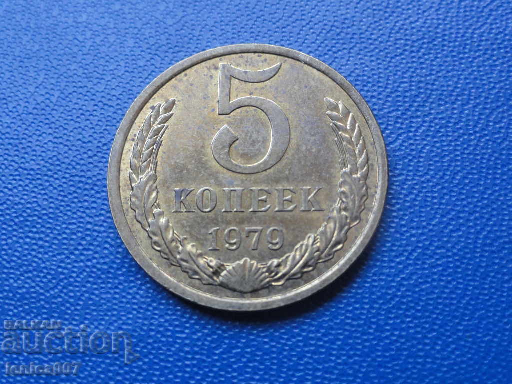 Ρωσία (ΕΣΣΔ) 1979 - 5 καπίκια - 5 Ρωσία (ΕΣΣΔ) 1979 - 5 καπίκια - 5