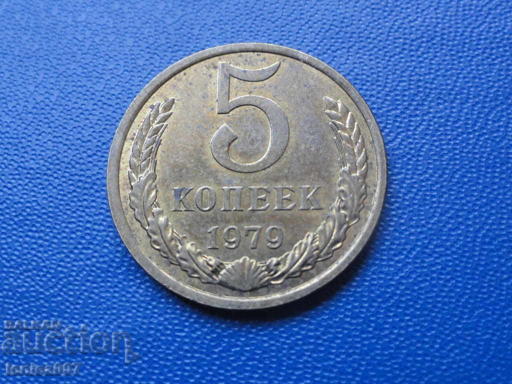 Ρωσία (ΕΣΣΔ) 1979 - 5 καπίκια Ρωσία (ΕΣΣΔ) 1979 - 5 καπίκια