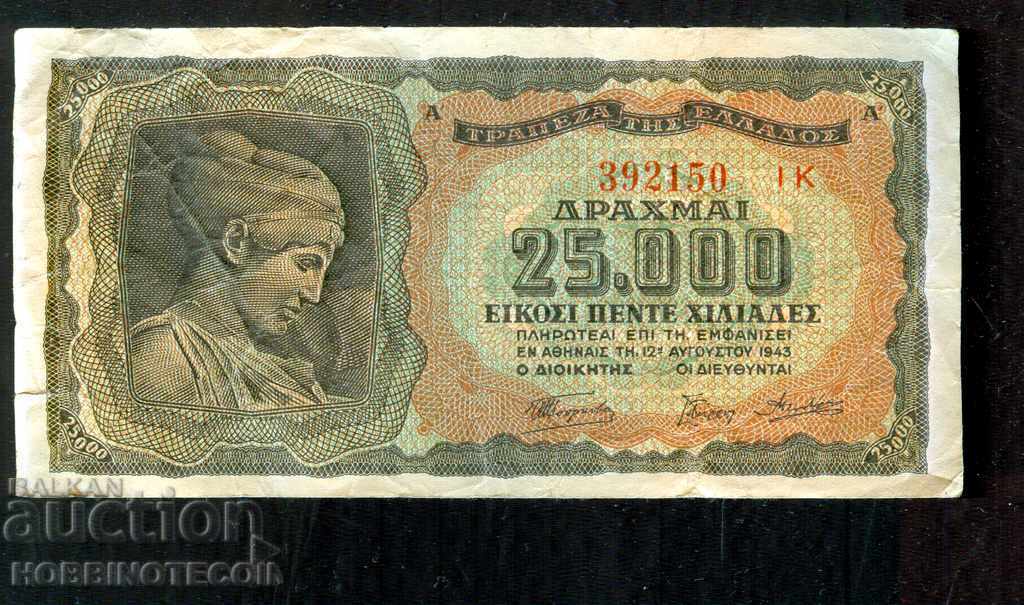GREECE 25,000 25,000 Drachmas 1943 LETTERS BACK CAPITAL #2
