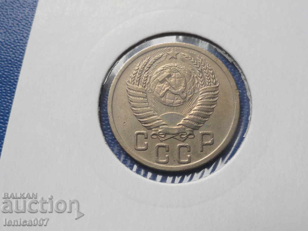 Русия (СССР) 1950г. - 15 копейки с цена € 2.30 | 4.50 лв.