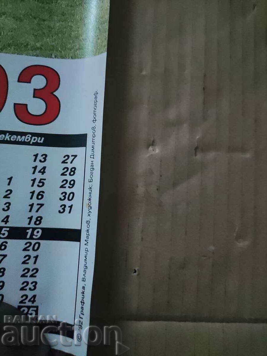 Delivery of Calendar Lokomotiv Plovdiv 1993 Delivery of Calendar Lokomotiv Plovdiv 1993